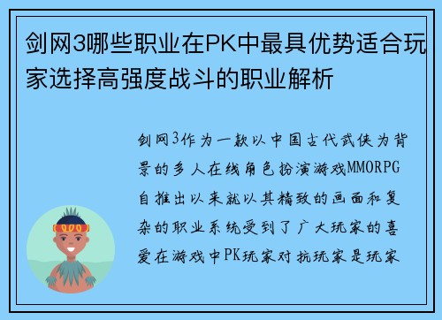 剑网3哪些职业在PK中最具优势适合玩家选择高强度战斗的职业解析